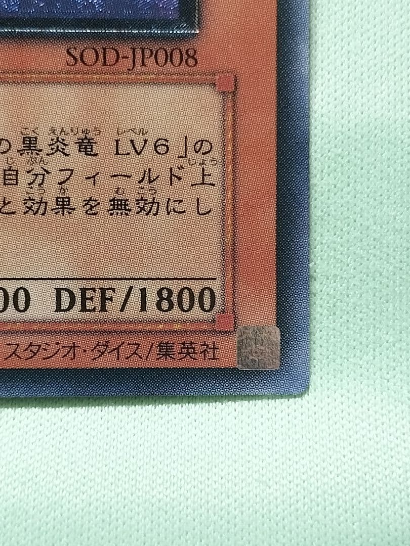 １軍コレ『とても極美品』ホルスの黒炎竜LV8 レリーフ