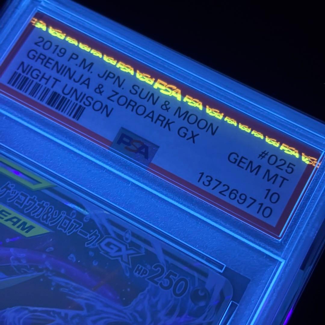 PSA10 ゲッコウガ＆ゾロアークGX RR/Greninja &Zoroark