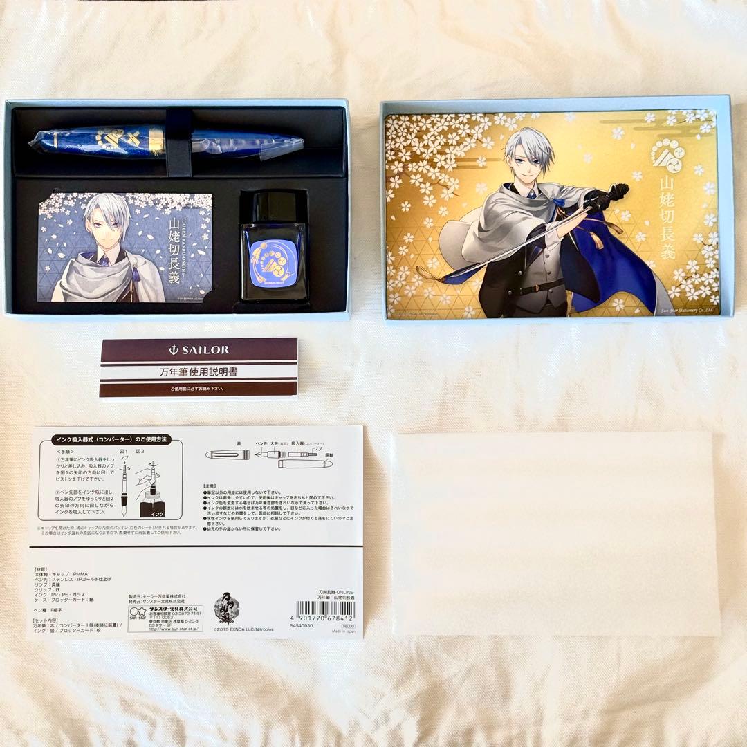 刀剣乱舞　山姥切国広・山姥切長義　万年筆・シーリングワックスセット