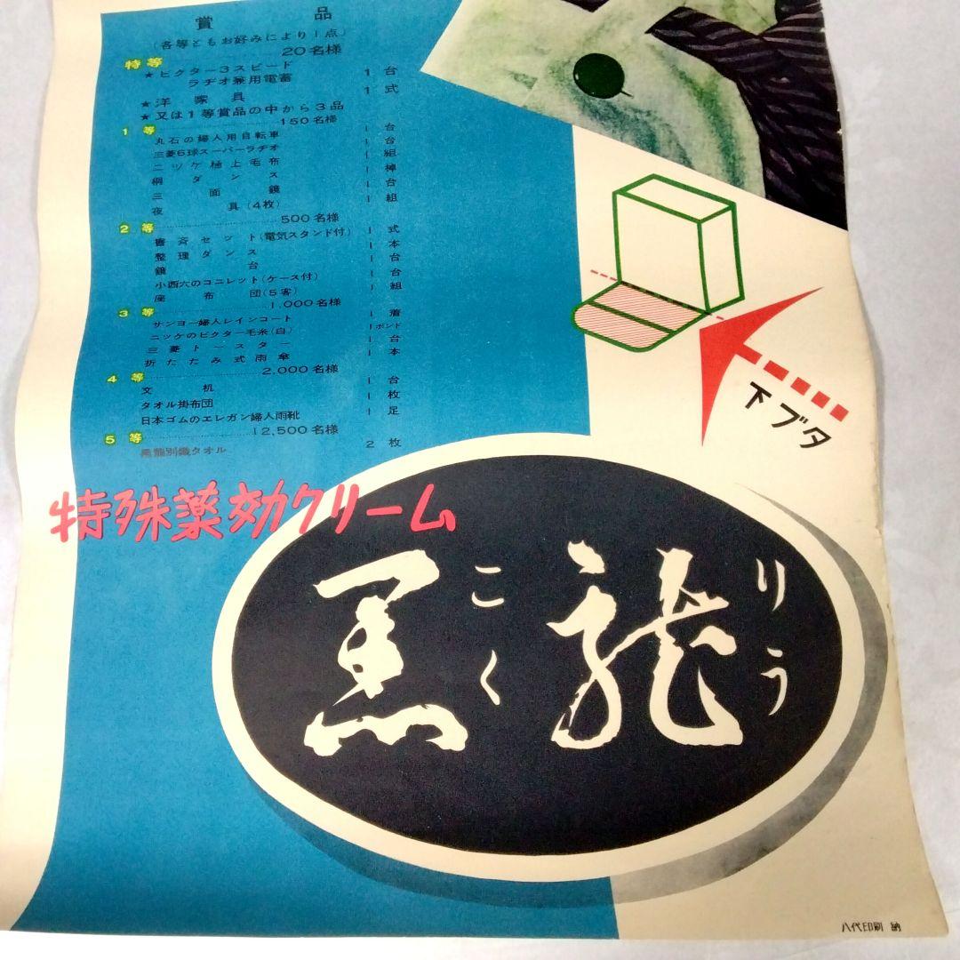 ★伝説の女優★原節子★昭和20年代★黒龍クリーム 看板★おまけ付★昭和レトロ★