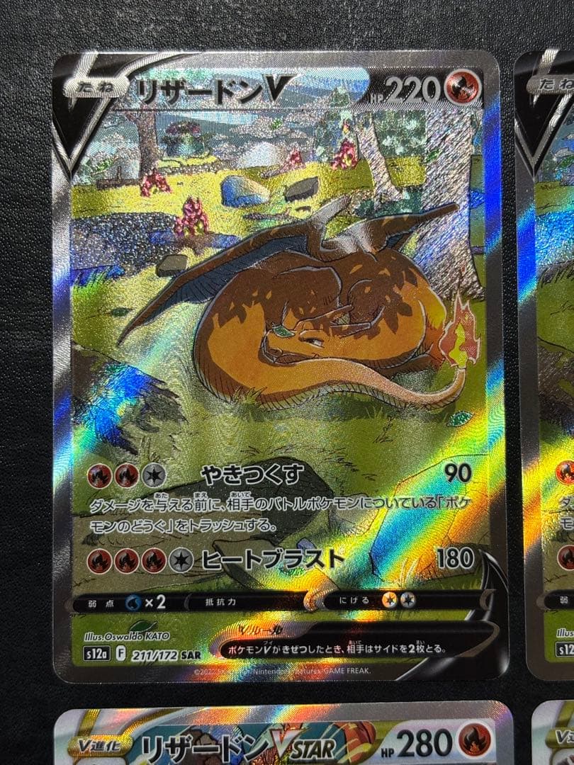 ポケモンカード　リザードンV SAR リザードンVSTAR SAR 4枚セット