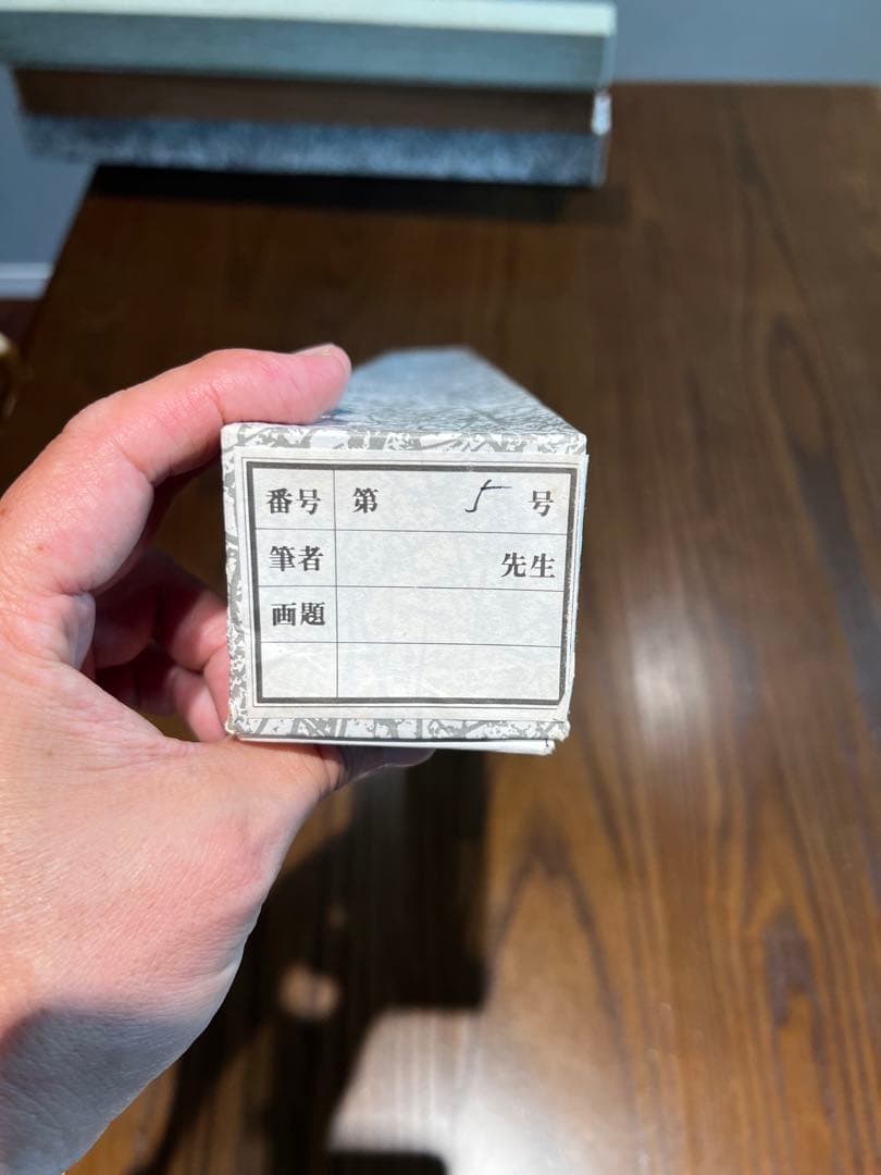 珠香「松竹梅鶴亀」掛軸