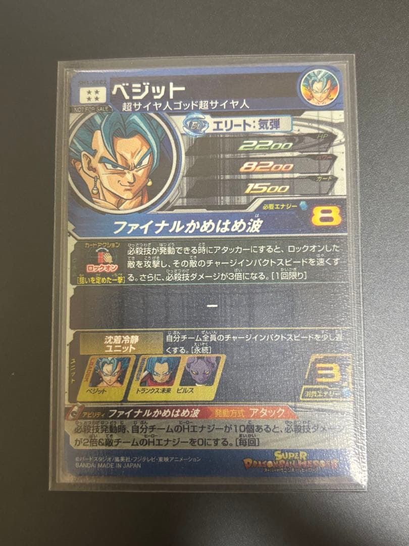 sh1-sec ベジット