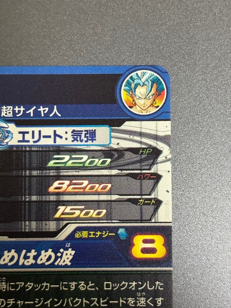 sh1-sec ベジット