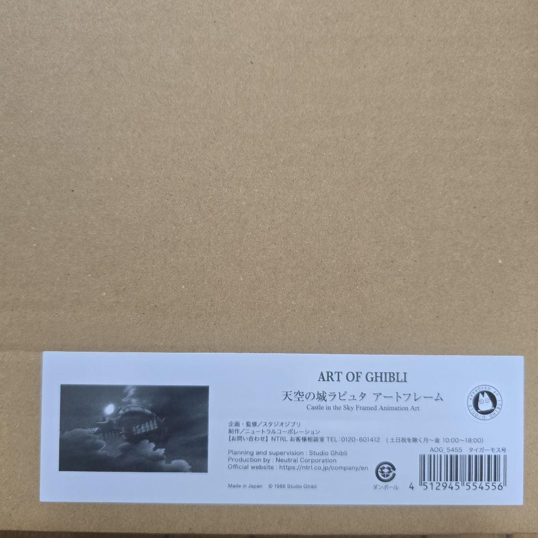 ART OF GHIBULI 天空の城ラピュタ　アートフレーム　カイガーモス号