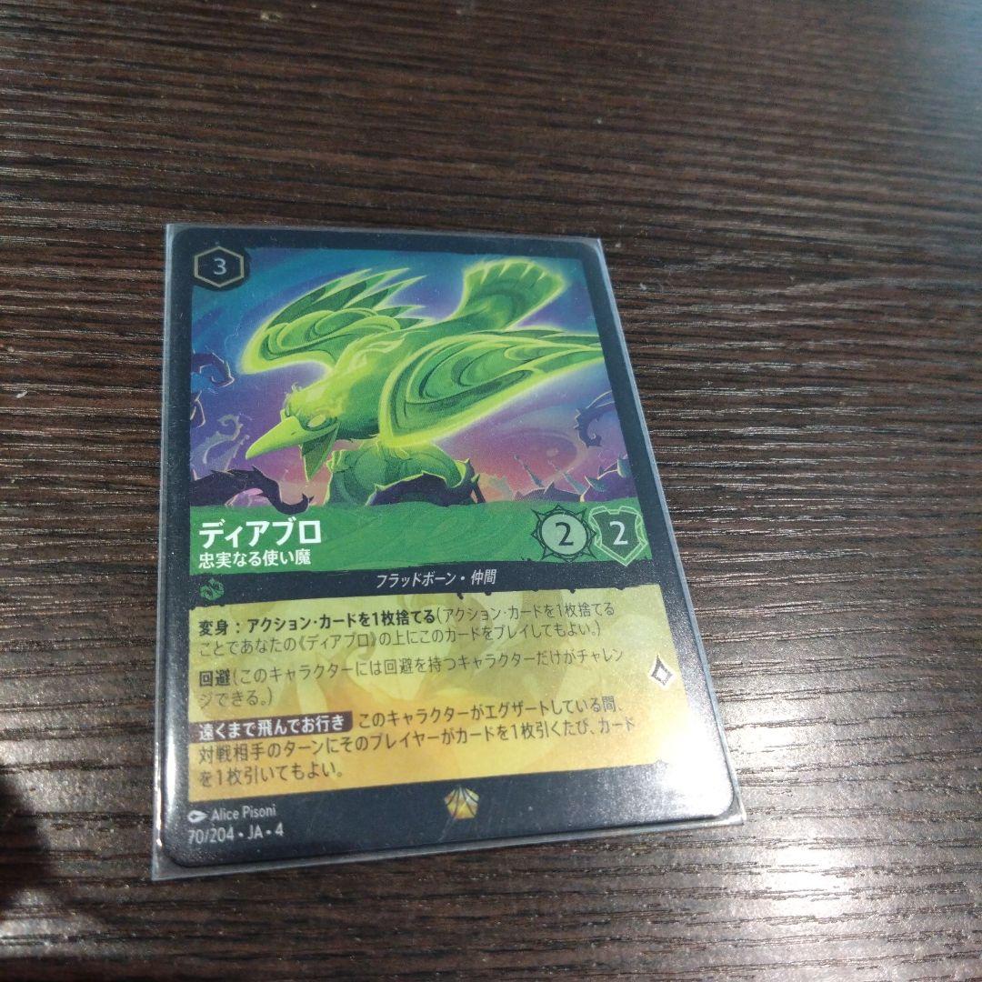 【Foil】ディアブロ　忠実なる使い魔　ロルカナ　レジェンダリー