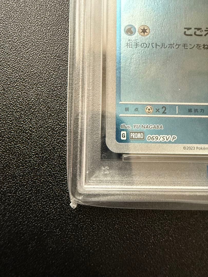 【PSA10】2023 NAGABAグレイシア #069 GEM MT 10