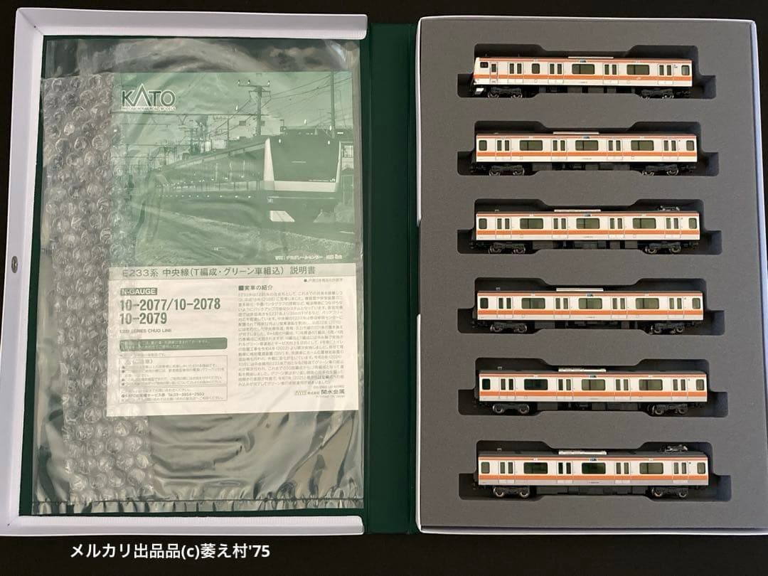 KATO E233系 中央線T編成　グリーン車組込　純正室内灯付12両特製加工品