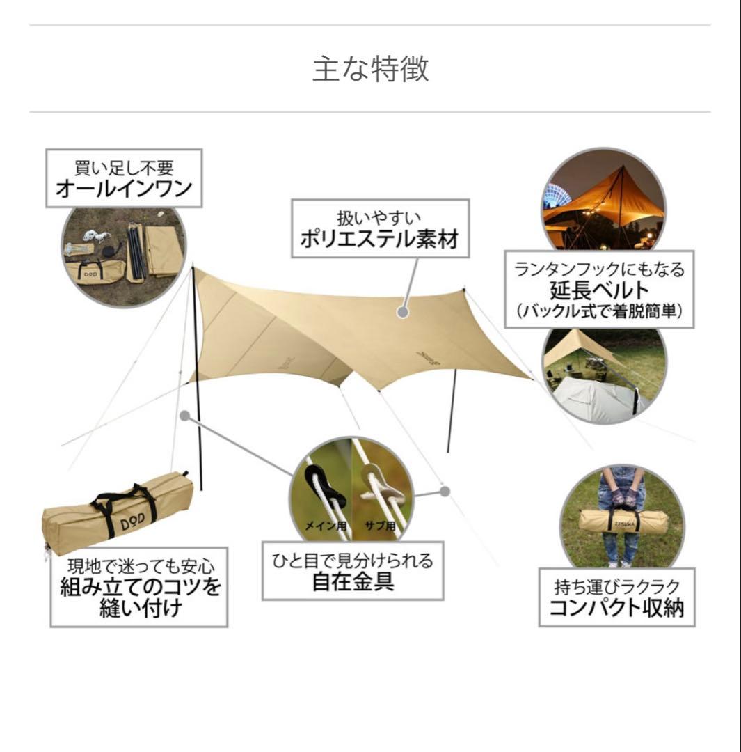 未使用　DOD いつかのタープ
