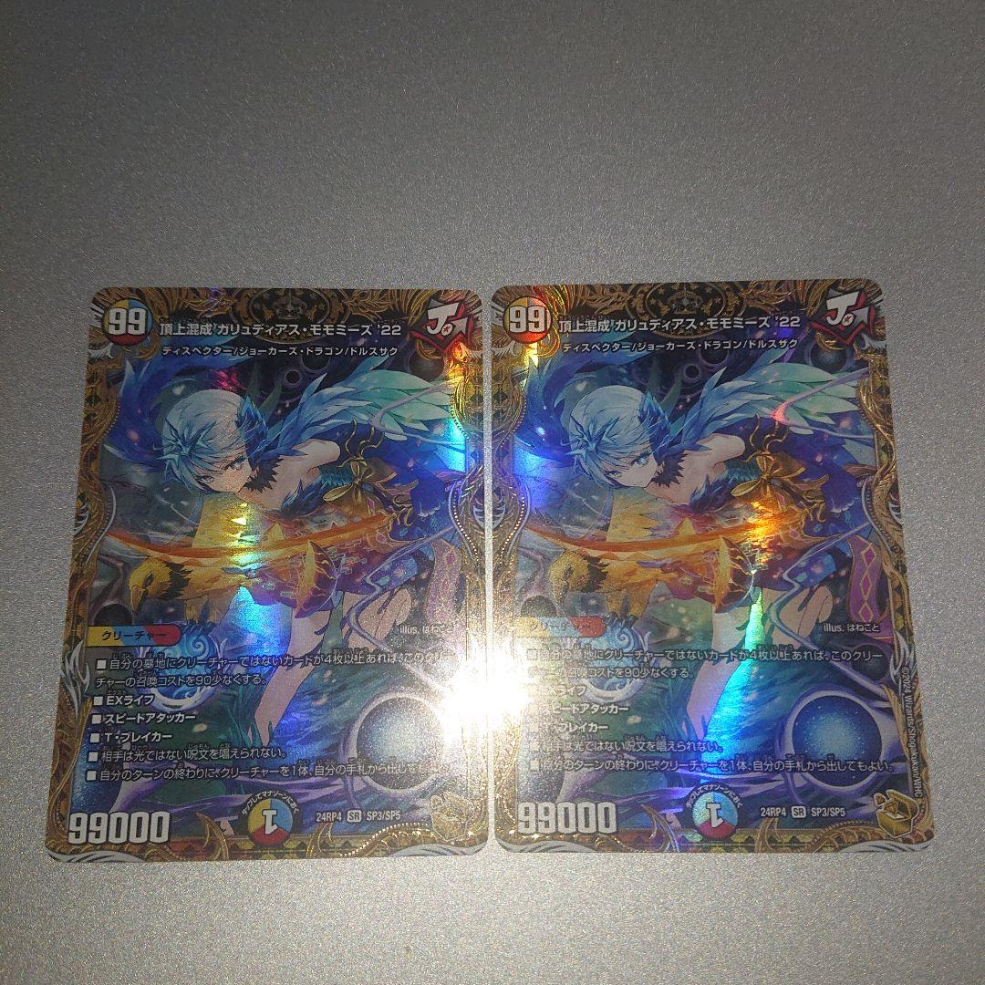 本日まで最終値下げ デュエマ ガリュディアス モモミーズ 金トレ 2枚