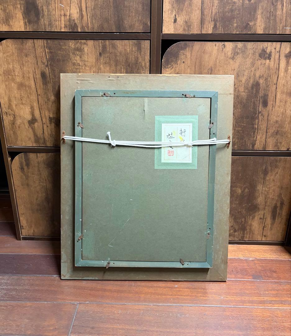 東山魁夷 油彩画 手描き 作者サイン 貴重