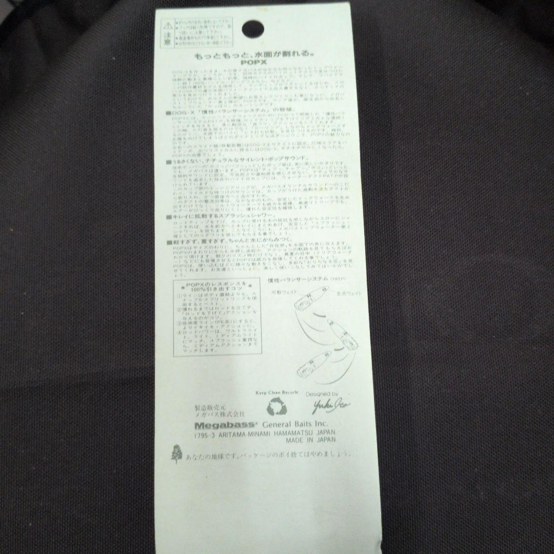 Megabass POP-X デッドリーブラックシャッド４本セット