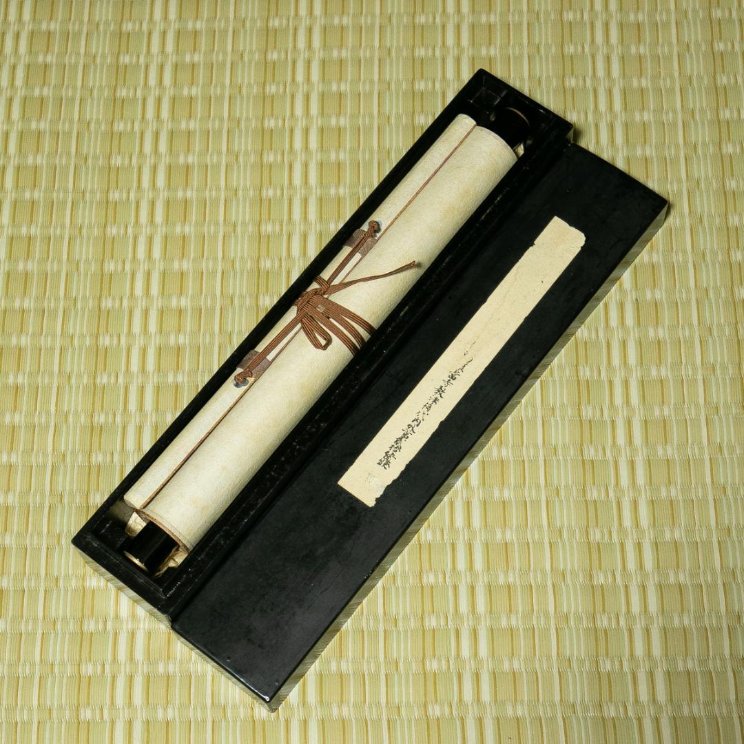 掛軸-1691　後宇多天皇　御手印遺告　宸翰　大覚寺蔵　印刷工芸作品