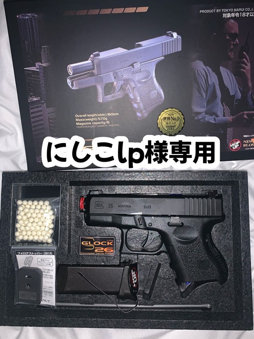 マルイ GLOCK26 ガスブローバック
