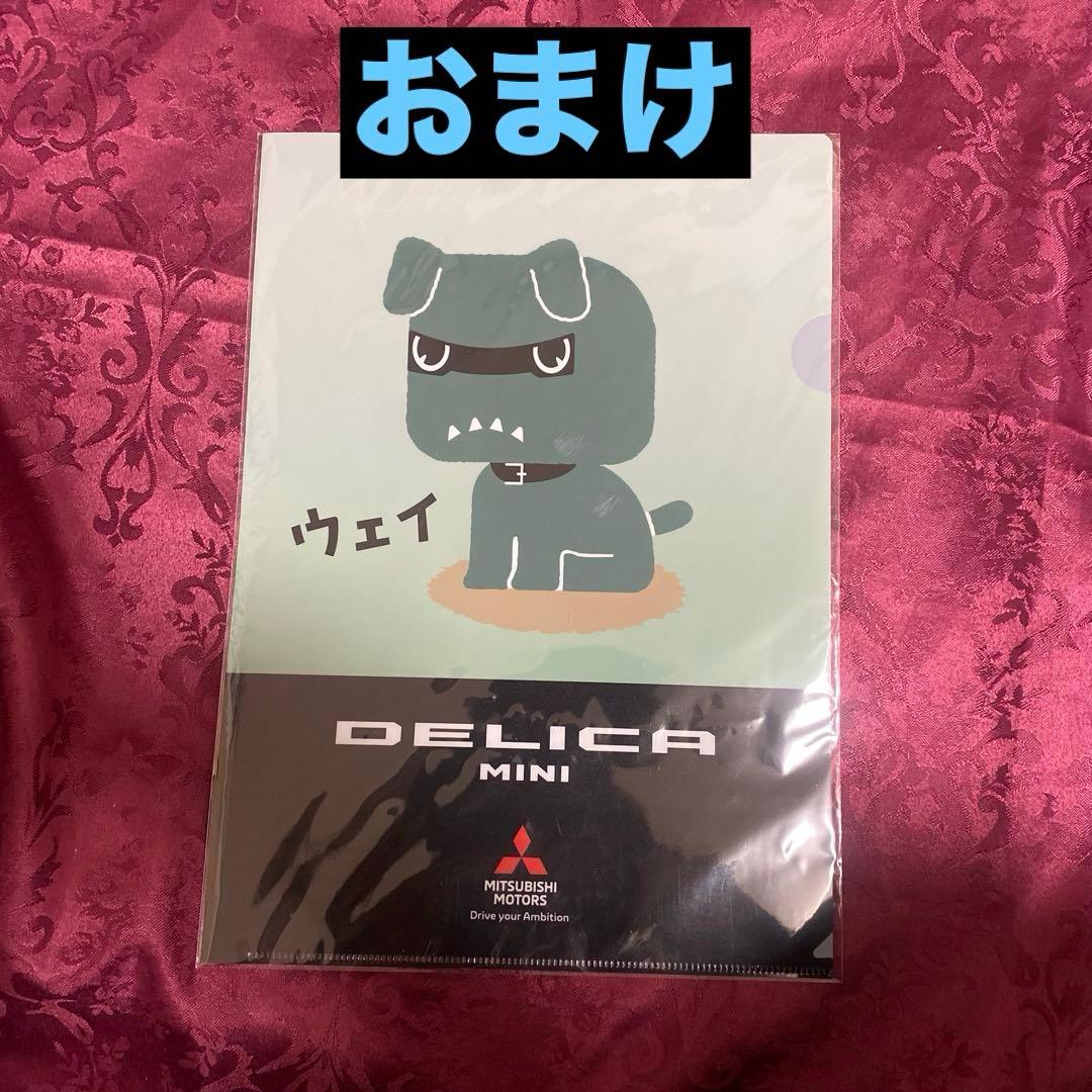 『おまけ付き』　三菱デリカミニ　デリ丸　ぬいぐるみ