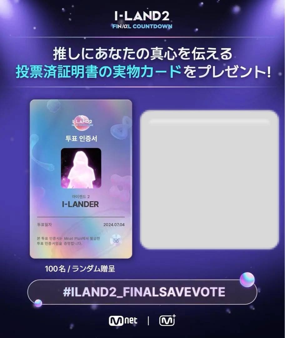 izna ILAND2 セビ 投票認証