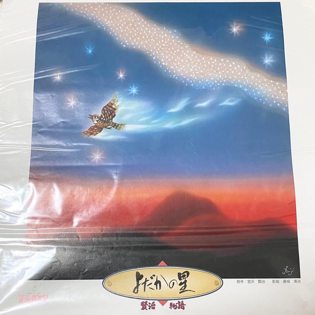 宮沢賢治　影絵 藤城清治 ポスター