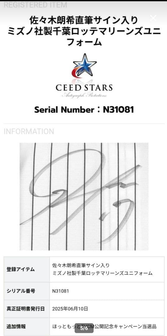 【W証明付】佐々木朗希 直筆サイン入り ユニフォーム