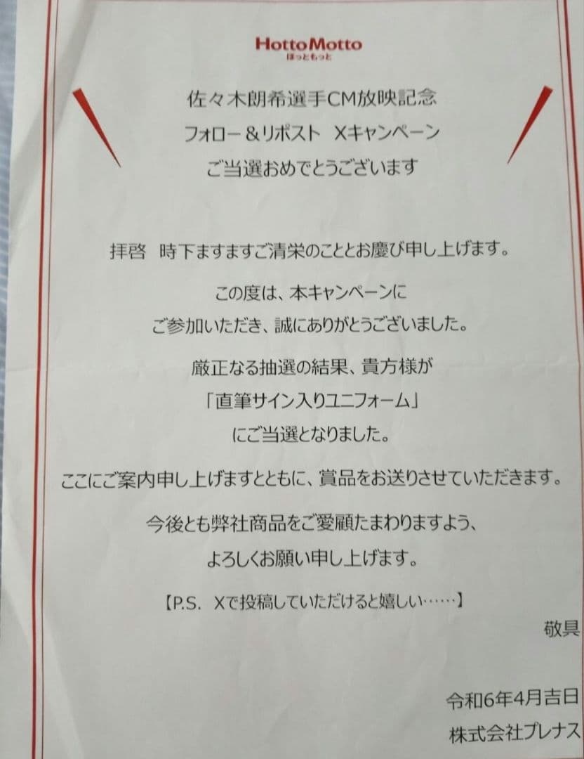 【W証明付】佐々木朗希 直筆サイン入り ユニフォーム