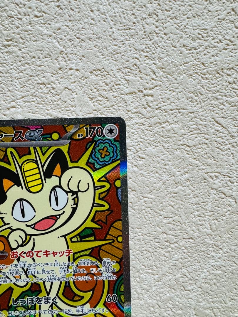 ポケモンカード ニャースex SAR 114/080 M3 ムニキスゼロ