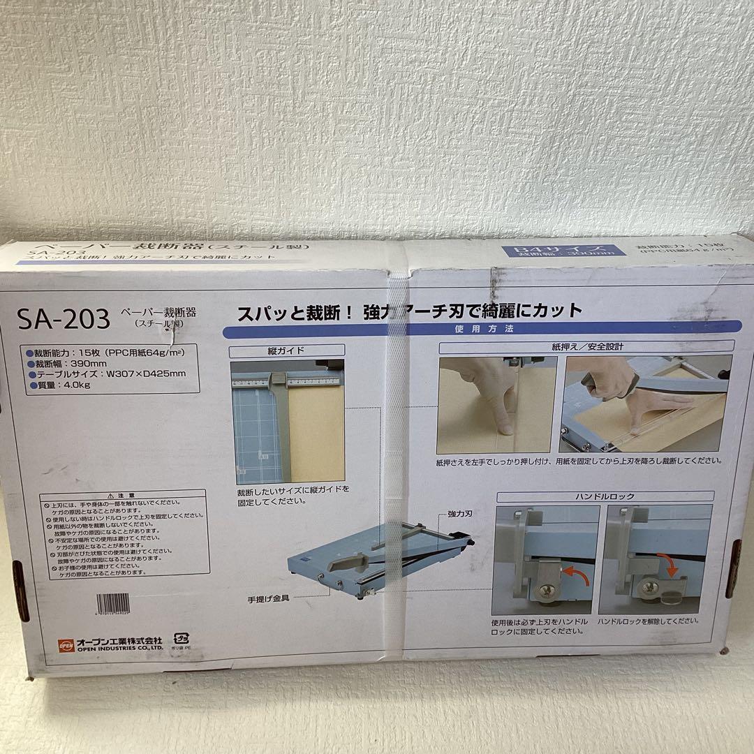 オープン工業ペーパー裁断器 裁断機 ペーパートリマー 押切式 B4 SA-203