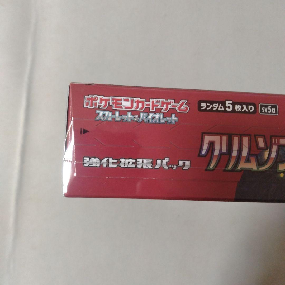 ポケモンカードゲーム 強化拡張パック クリムゾンヘイズ