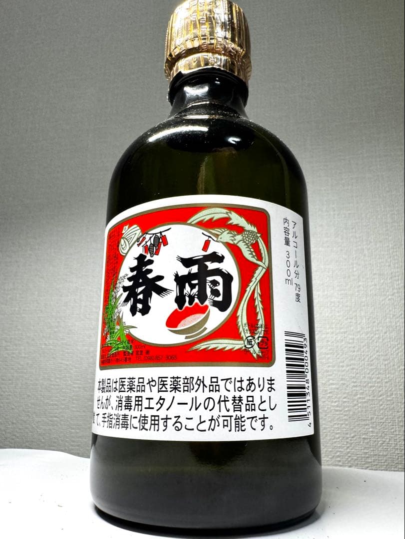 激レアの化け物春雨！！　48〜53年古酒！！　宮里酒造　春雨　泡盛　日本政府