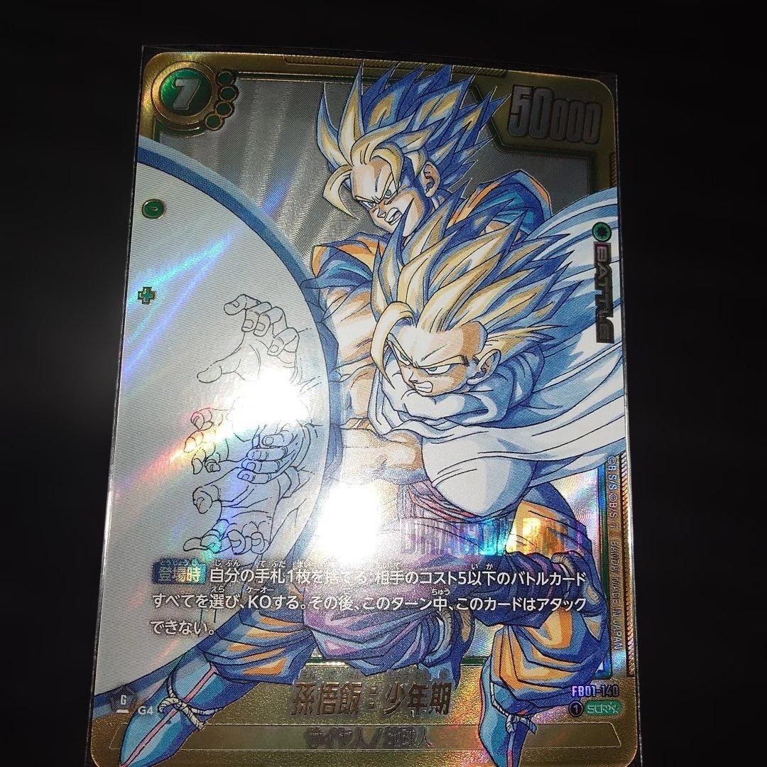 孫悟飯　少年期　SCR⭐︎⭐︎ シークレットパラレル