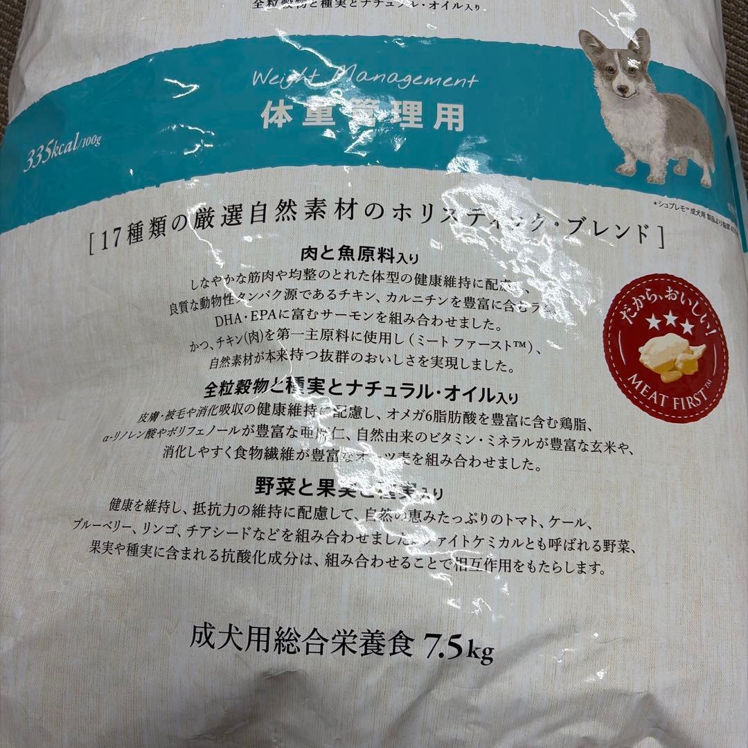 Supremo 成犬体重管理用 7.5キロ