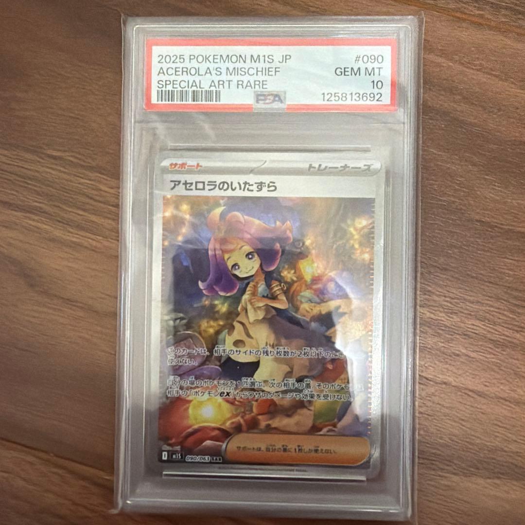 【PSA10】アセロラのいたずら sar 090/063