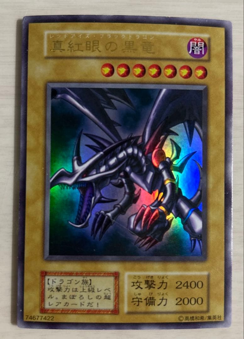 遊戯王　初期　ウルトラ　ブルーアイズ　レッドアイズ　スターターボックス