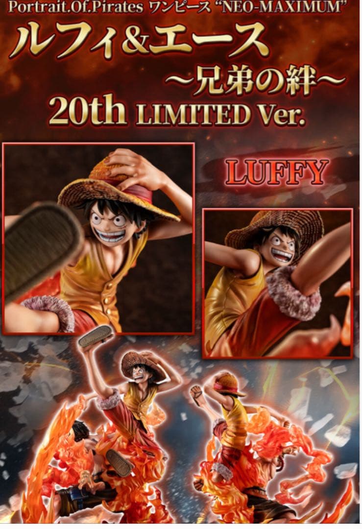 ルフィ&エース 20th LIMITED Ver. フィギュア