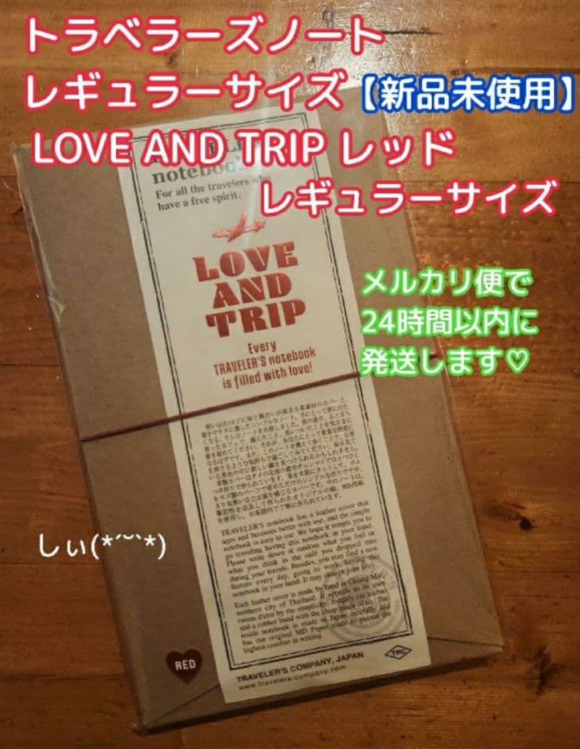 トラベラーズノート レギュラーサイズ LOVE AND TRIP レッド