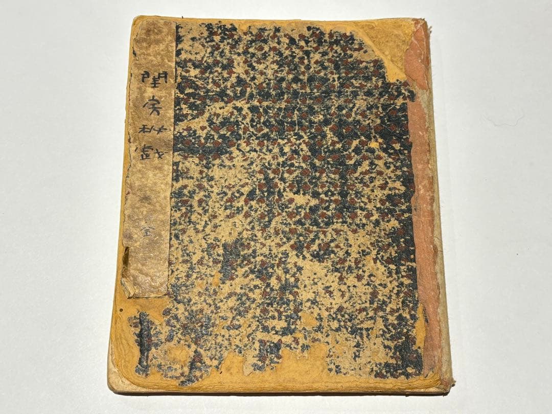 「春情仮の恋廓起源 上巻」歌川広重画 彩色木版刷り 1冊|春画 艶本 浮世絵