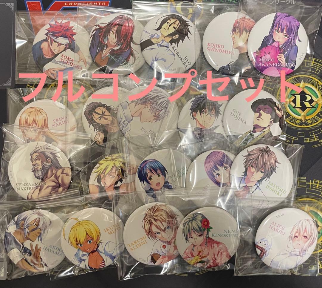 食戟のソーマ　10周年　缶バッチセット　フルコンプセット