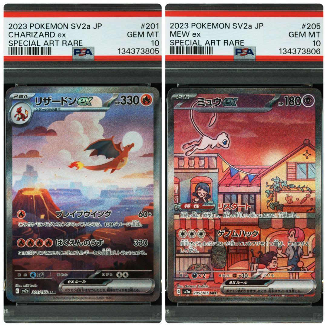 【連番　PSA10】リザードンex ミュウex SAR「ポケモンカード151」
