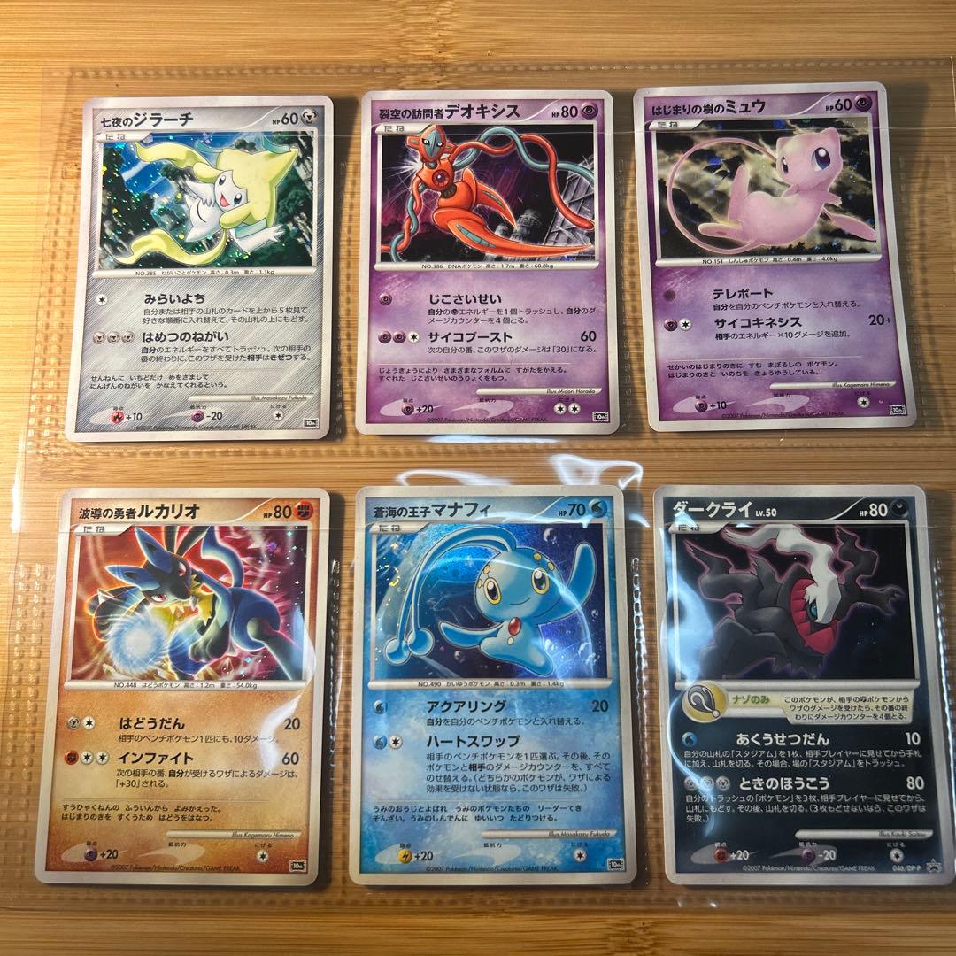 【完品‼️】ポケモンカードゲームDP 映画10周年記念プレミアムシート