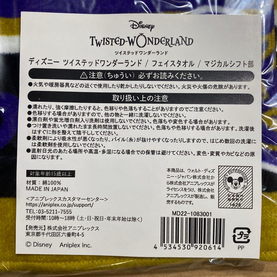 ツイステ レオナ クラブ・ウェア マジフト部 5点セット