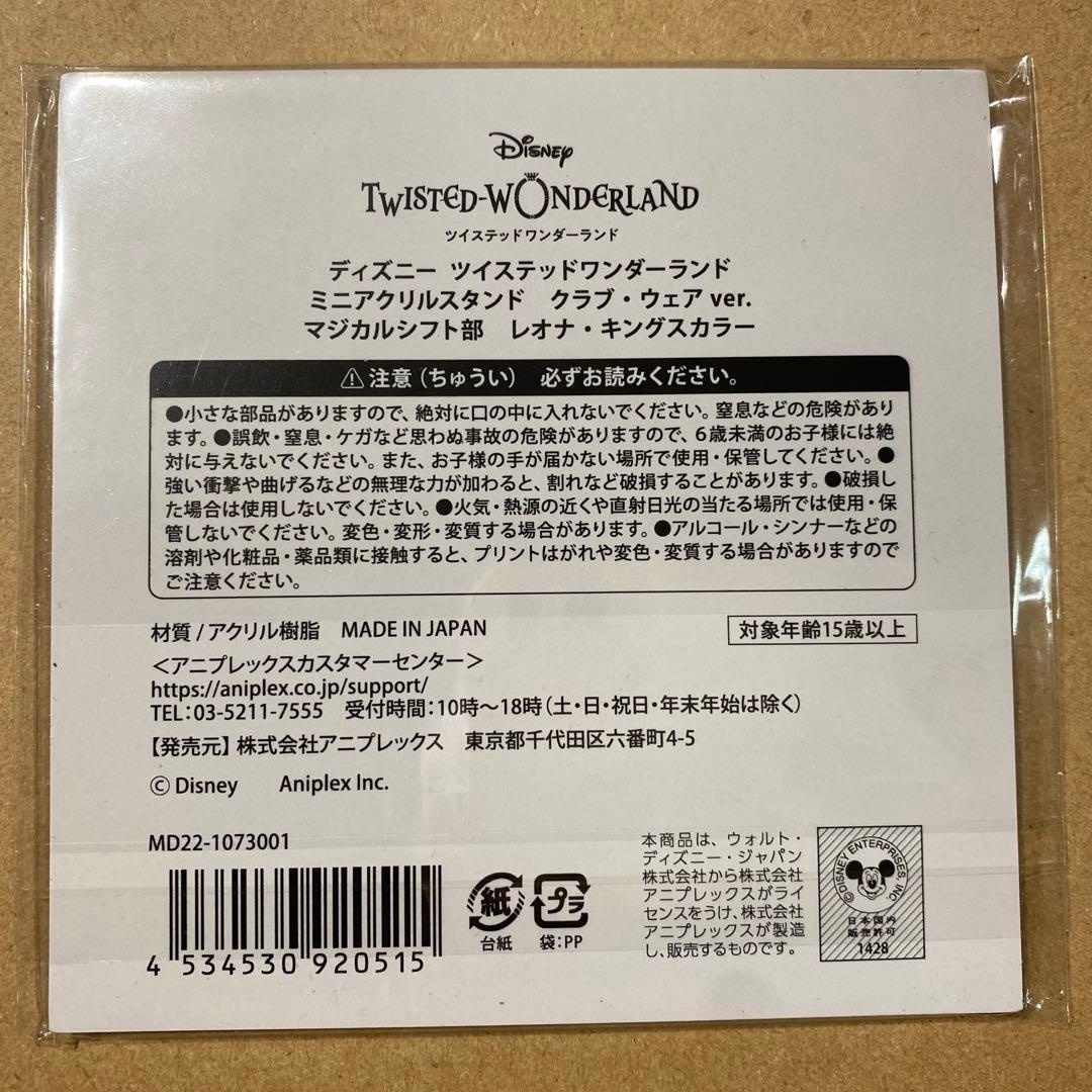 ツイステ レオナ クラブ・ウェア マジフト部 5点セット