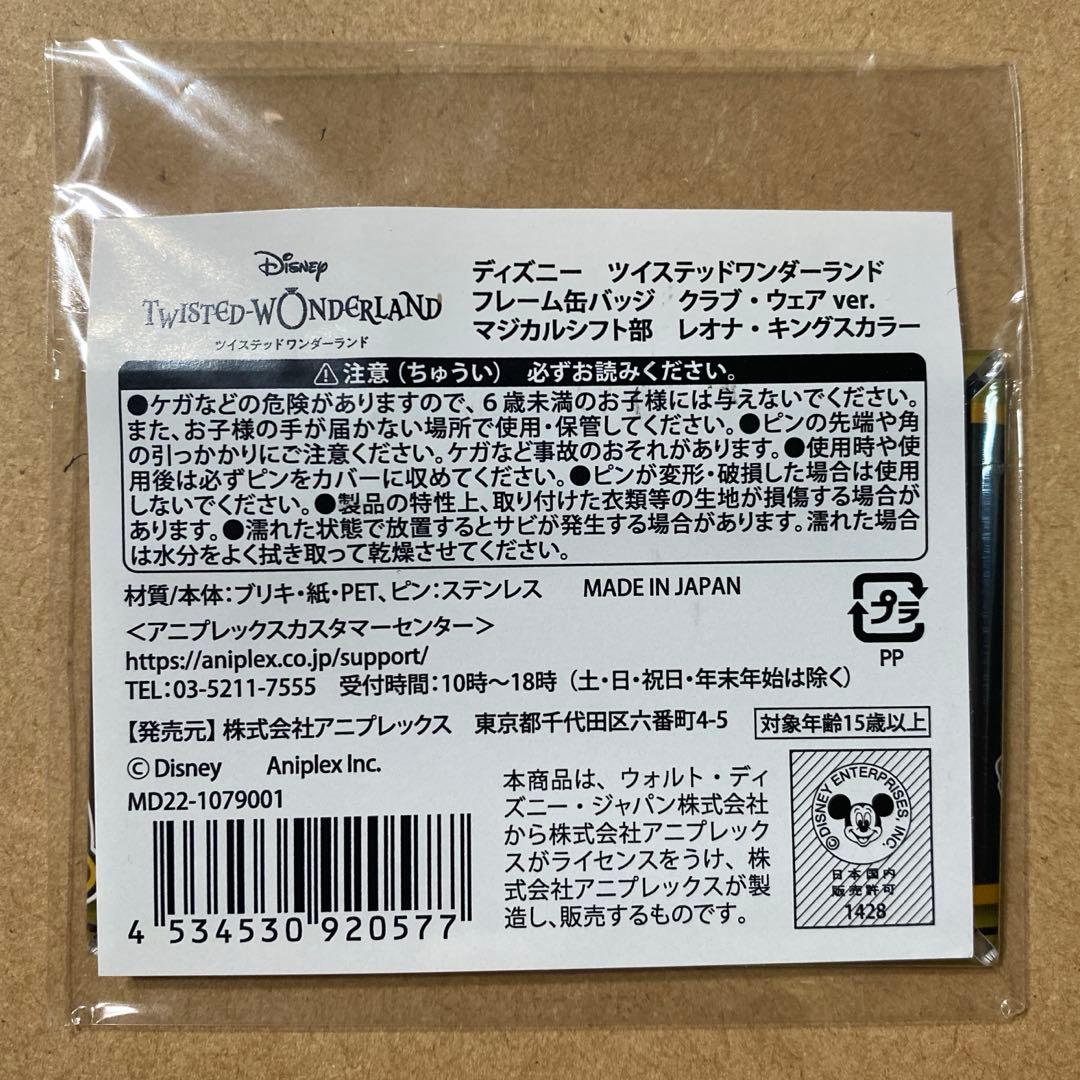 ツイステ レオナ クラブ・ウェア マジフト部 5点セット