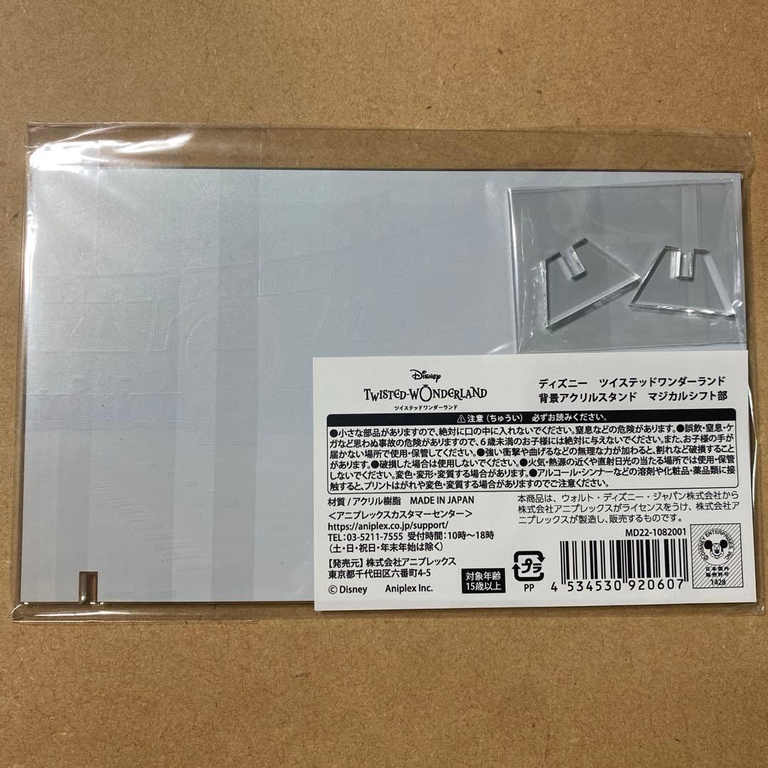 ツイステ レオナ クラブ・ウェア マジフト部 5点セット