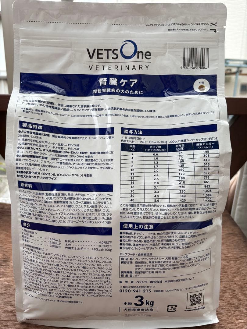 VETSOne 腎臓ケア 3kg 犬用療法食3袋　つくねこ