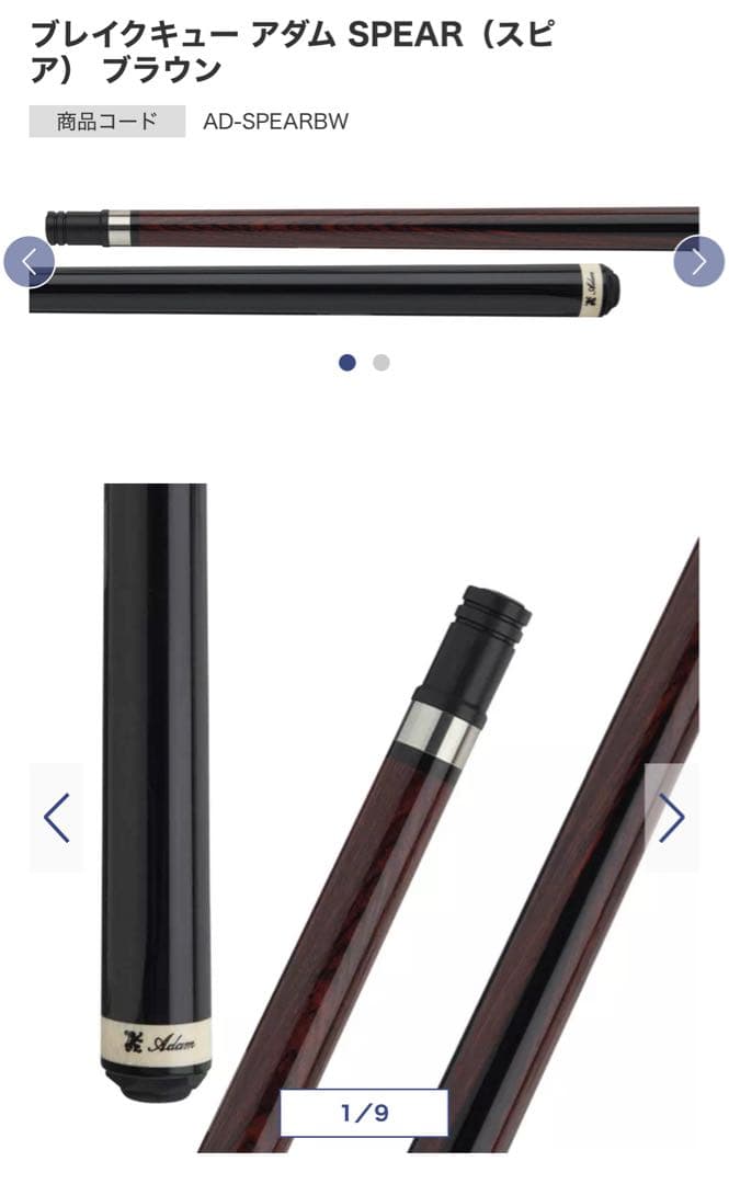ブレイクキュー アダム SPEAR（スピア） ブラウン