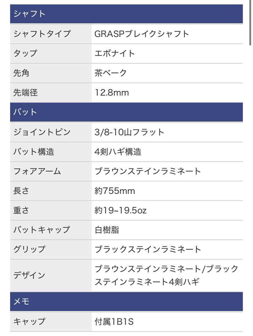 ブレイクキュー アダム SPEAR（スピア） ブラウン