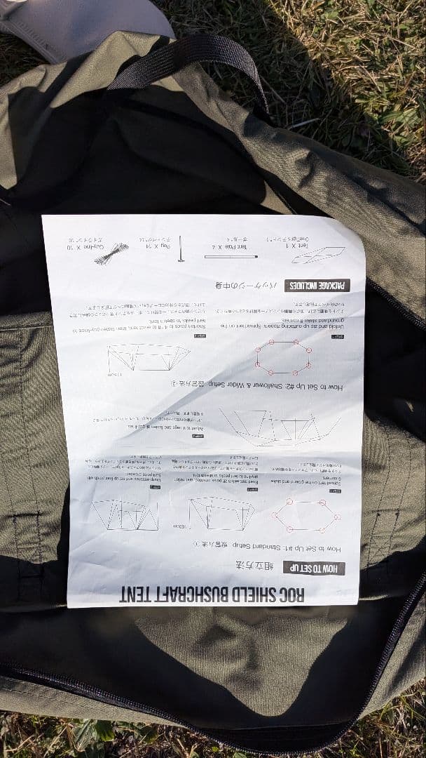 One Tigris ROC SHIELD TC 軍幕テント 前幕付き