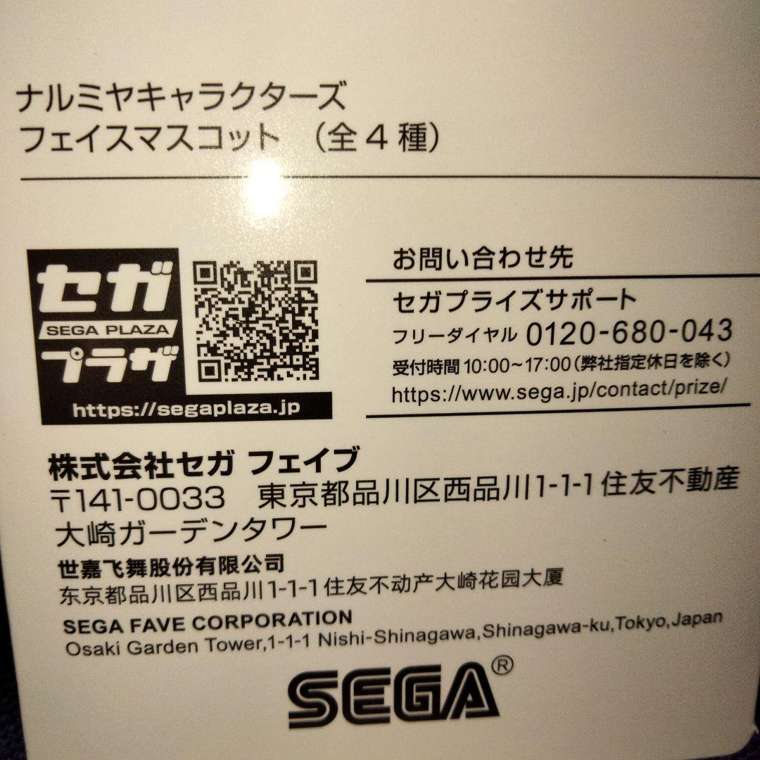 ナルミヤキャラクターズ　ぬいぐるみマスコットまとめ売り