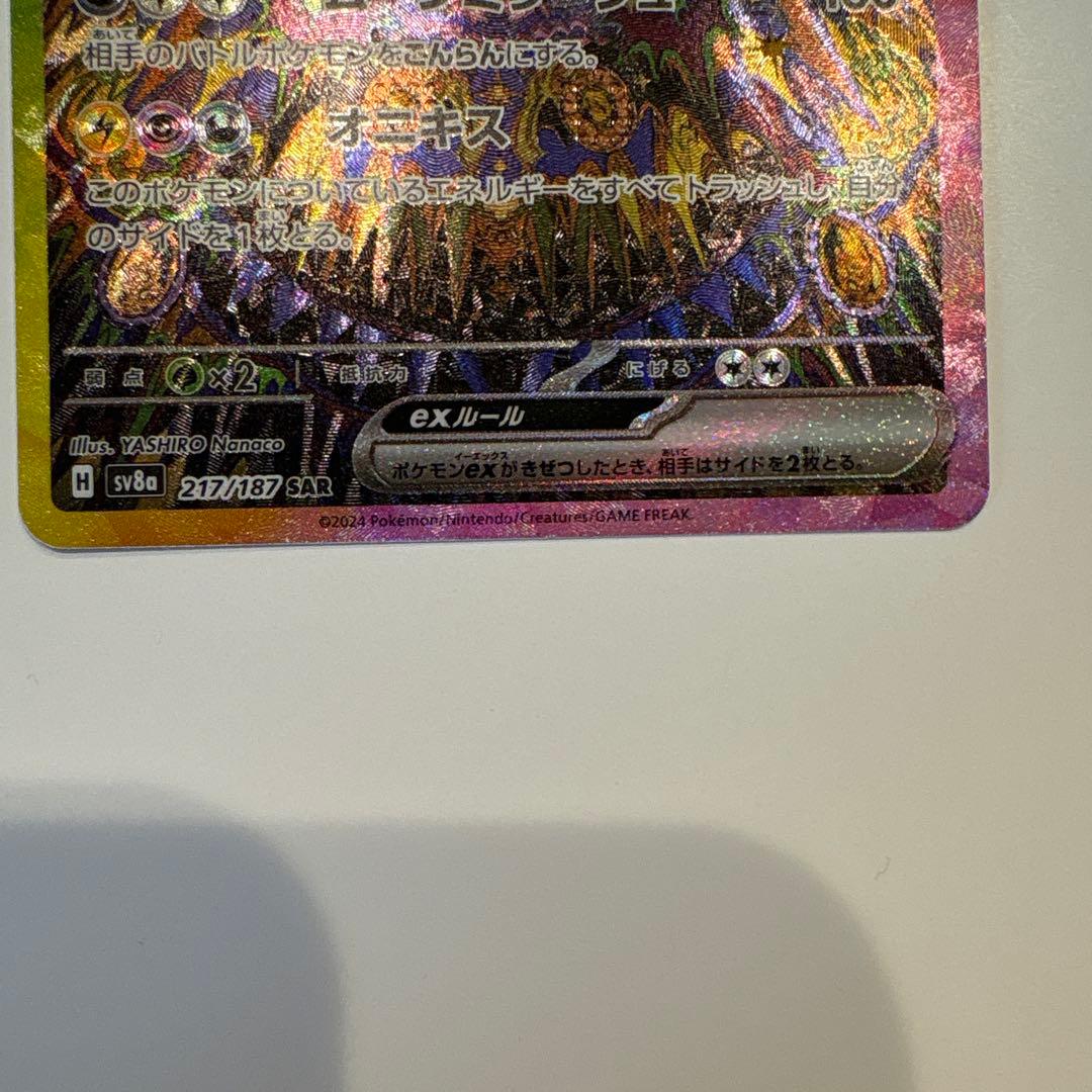 テラスタルフェス　ブイズSAR コンプセット