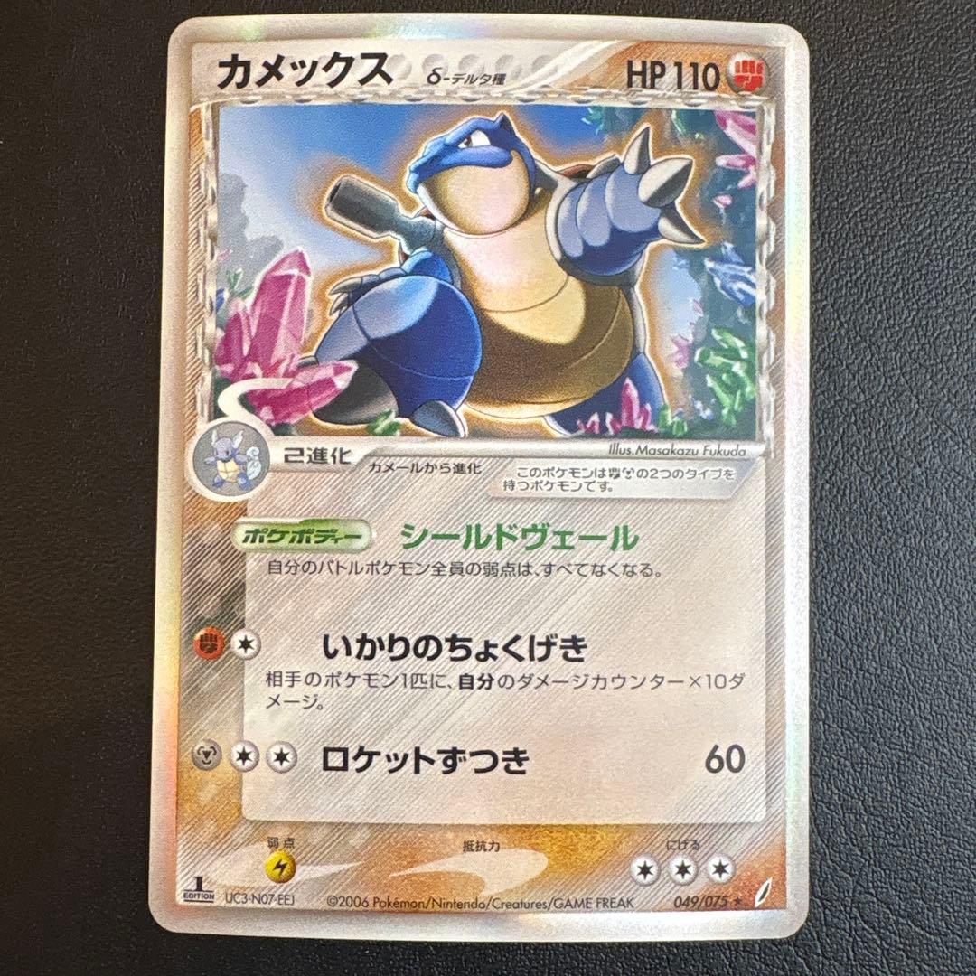 カメックス デルタ種 δ ★ 拡張パック きせきの結晶 049/075 ★
