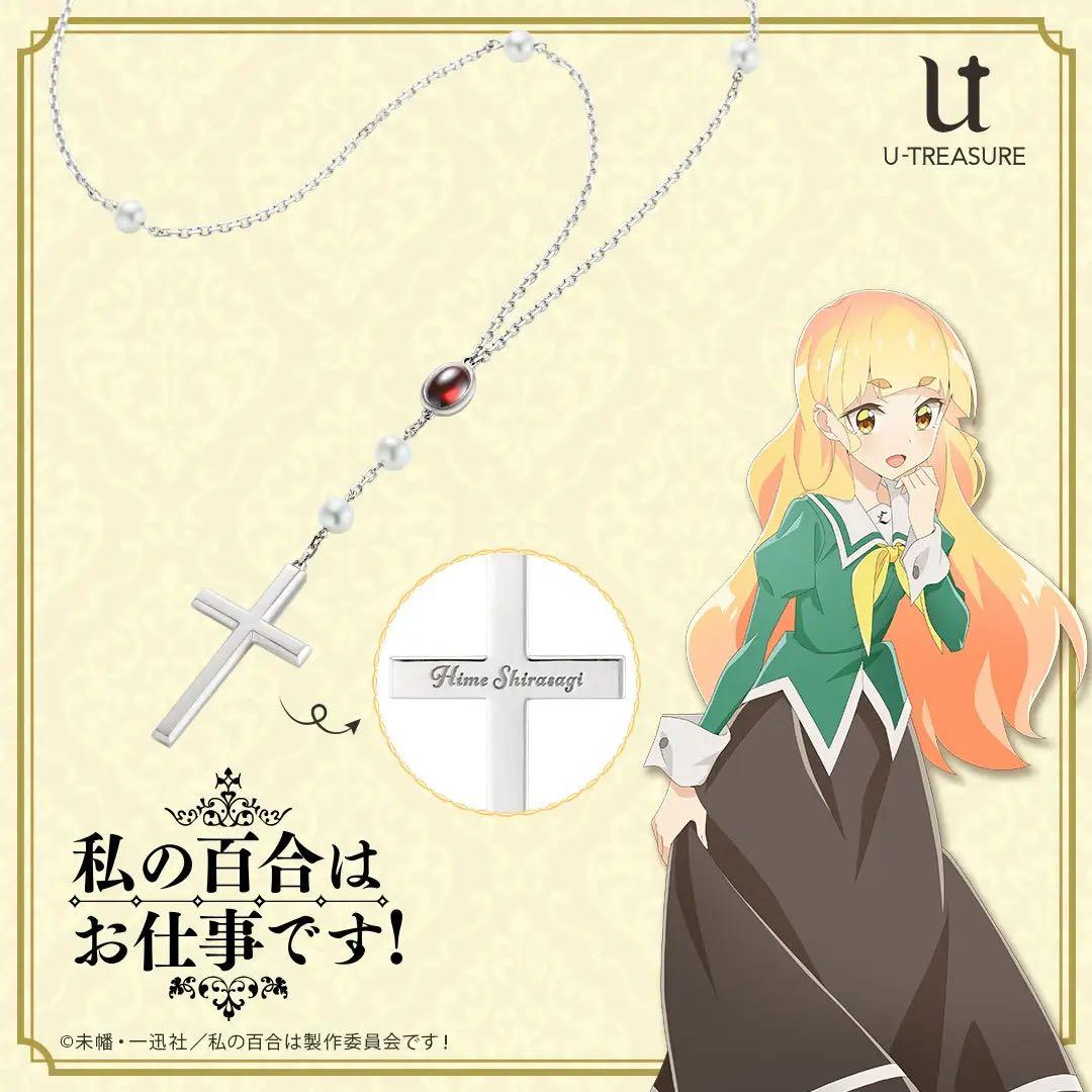 わたゆり クロイツネックレス(シルバー) 白鷺陽芽