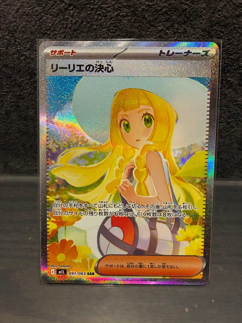 ポケモンカード リーリエの決心 SAR 091/063 メガブレイブ